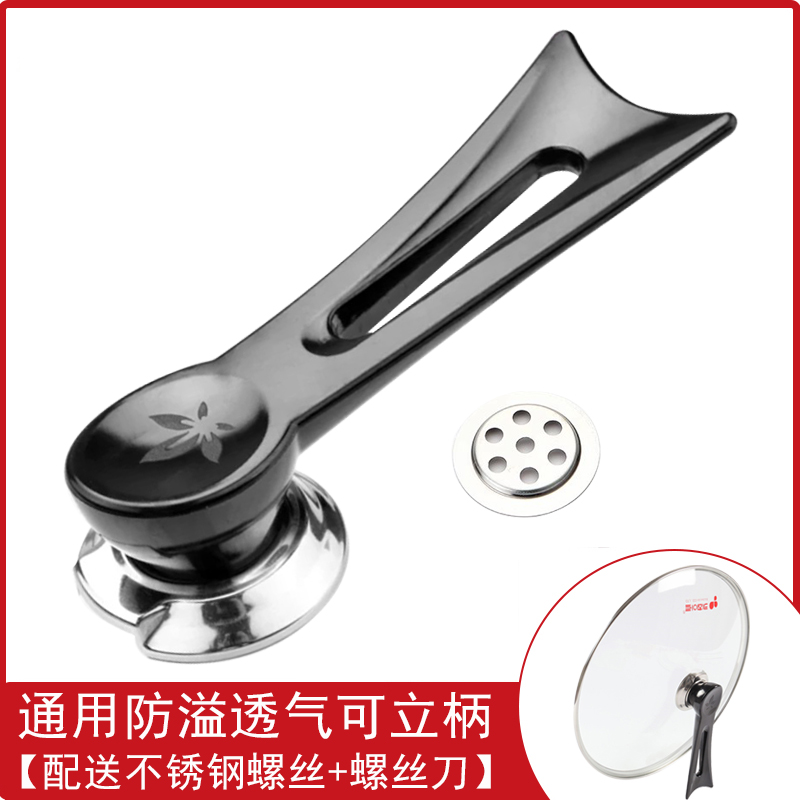 大孔小孔通用款可立式锅盖把手