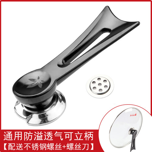 大孔小孔通用款可立式锅盖把手