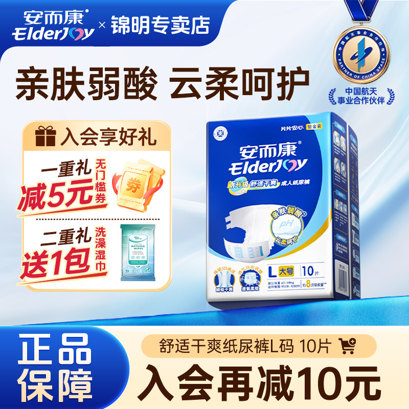 安而康成人纸尿裤老人用尿不湿大号安尔康老年人隔尿片L码10片装