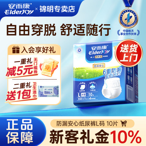 安而康内裤式纸尿裤男女老年人用