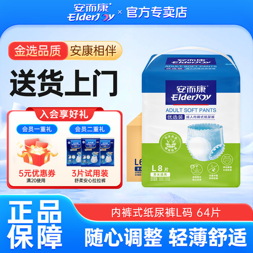 安而康男女老人拉拉裤实惠型L码