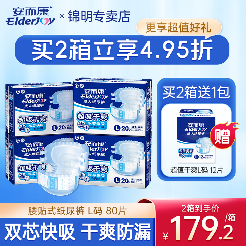安而康老年人成人纸尿裤特大号