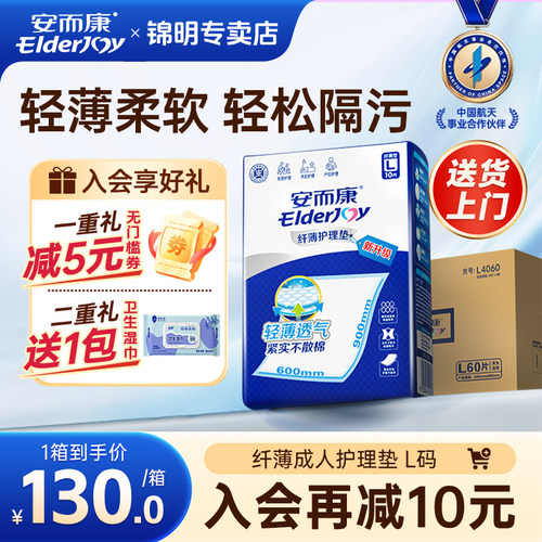 安而康老人产褥垫l码成人护理垫