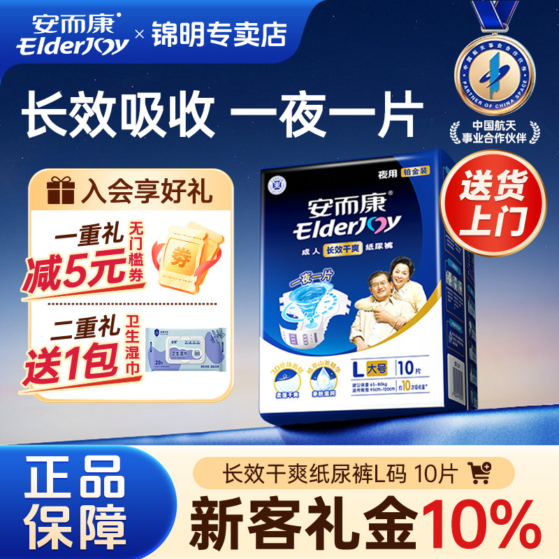 安而康成人夜用加厚纸尿裤老人用尿不湿老年人尿布垫单包10片