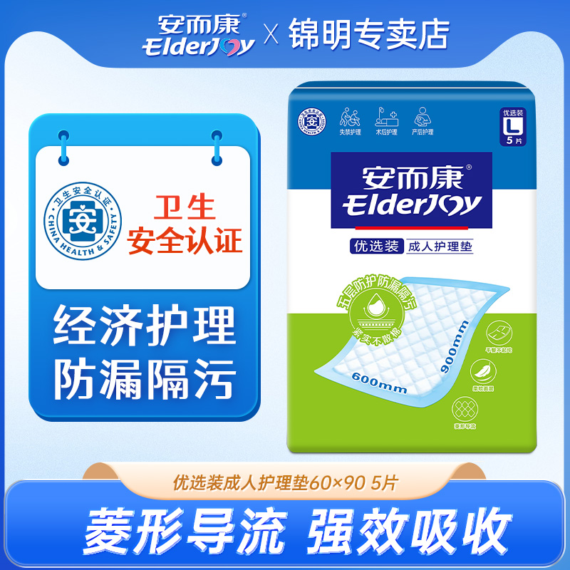 安而康孕妇护理垫15片60*90