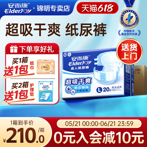 ElderJoy安而康成人老人纸尿裤