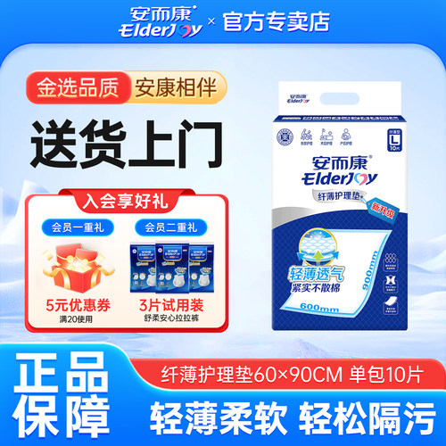 安而康成人护理垫产妇大码10片装