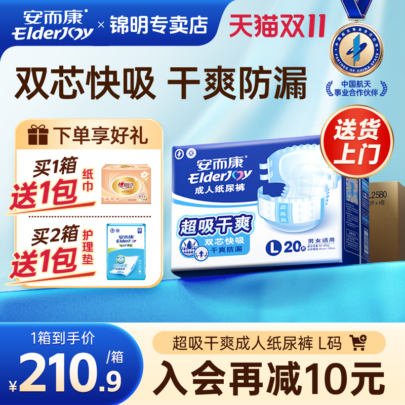 安而康成人纸尿裤男女老年人尿布垫老人用尿不湿安尔康中码80片