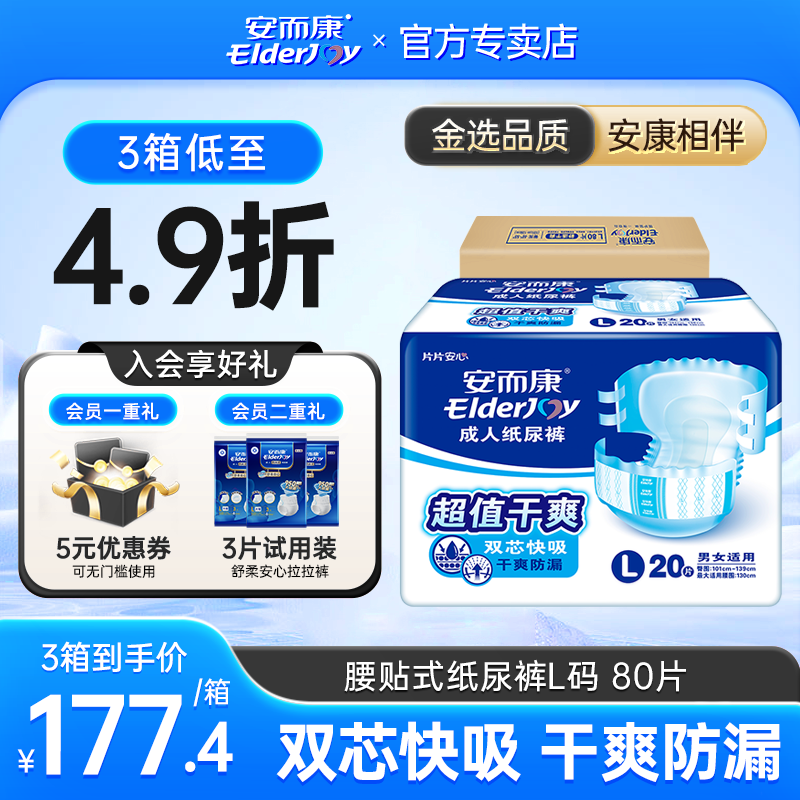 安而康老人纸尿裤超值M/L/XL码成人尿不湿男女尿布老年人尿不湿