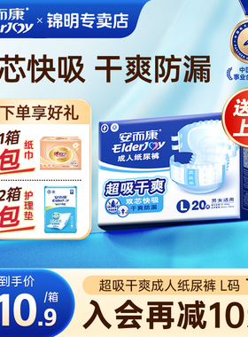 安而康成人纸尿裤老人用尿布尿不湿女老年人隔尿裤安尔康L码80片