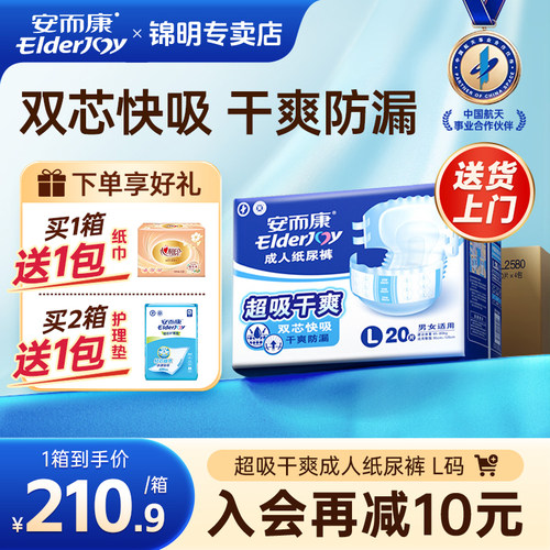 安而康成人纸尿裤老人用尿布尿不湿女老年人隔尿裤安尔康L码80片