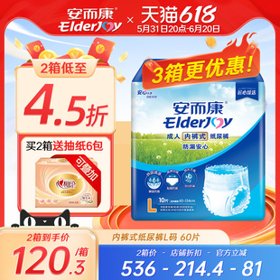 L码 安而康防漏安心拉拉裤 老年人内裤 型纸尿裤 老人专用尿不湿60片