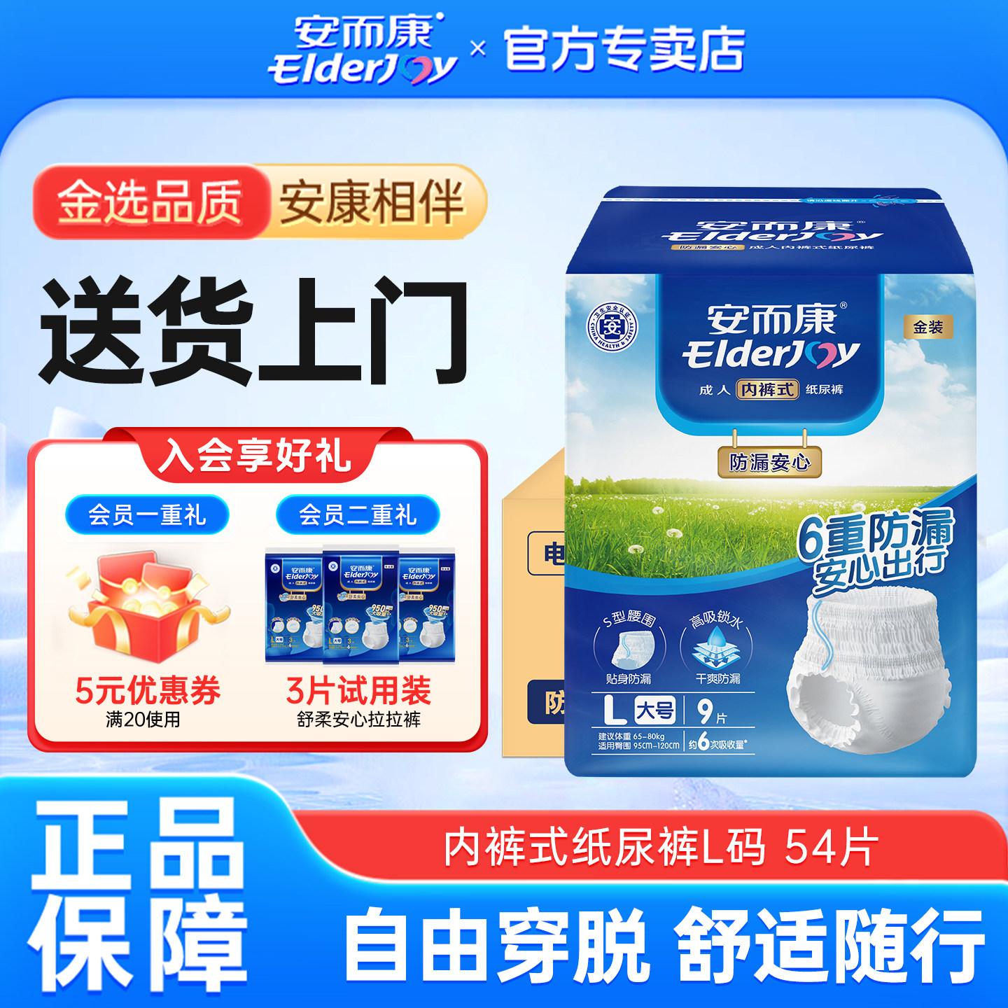 安而康防漏安心专供款成人拉拉裤内裤型纸尿裤老人专用尿不湿54片,洗护清洁剂/卫生巾/纸/香薰,成年人拉拉裤,淘宝优惠券,粉丝福利购,淘宝优惠卷