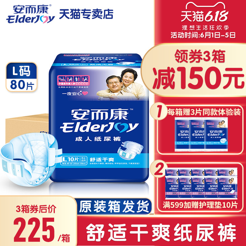安而康成人纸尿裤L码老年尿不湿大号安尔康男女老人尿垫整箱80片