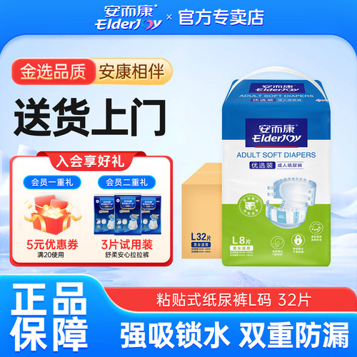 安而康成人纸尿裤男女通用M码