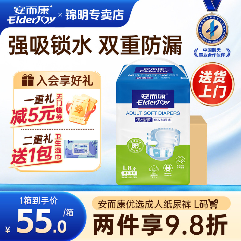 安而康优选成人纸尿裤