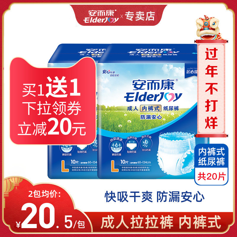 安而康成人拉拉裤L码裤头型纸尿裤安尔康男女老人用尿不湿M号20片