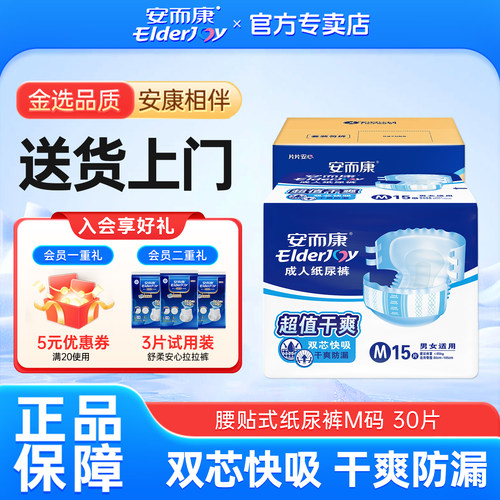 安而康成人纸尿裤男女老年人单箱