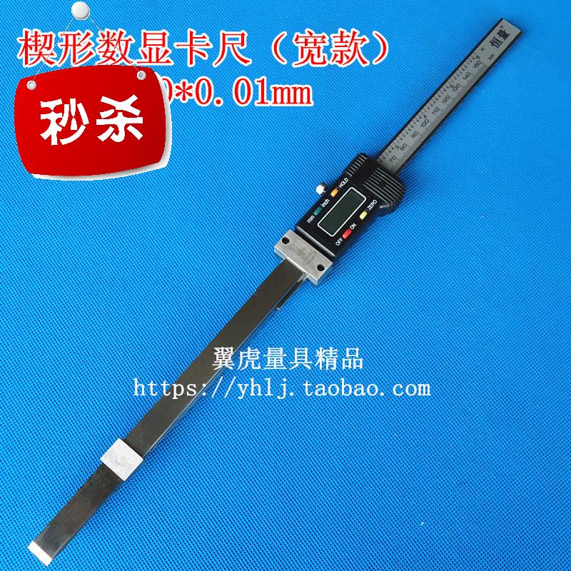 2021数显楔形塞尺 楔形 尖头数显间隙尺1-10-20-30-40*0.01mm