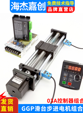 GGP直线滑台模组套装滚珠丝杆小型十字升降57步进电机驱动控制器