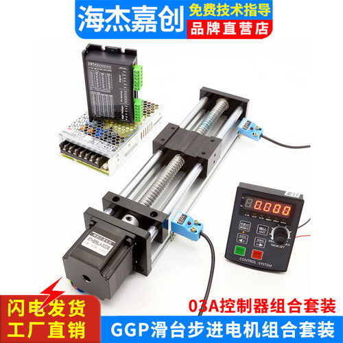 GGP直线滑台模组套装57步进电机