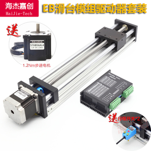 雙光軸直線導軌電動工作臺 直線滑臺模組滾珠絲杠步進電機驅動套裝