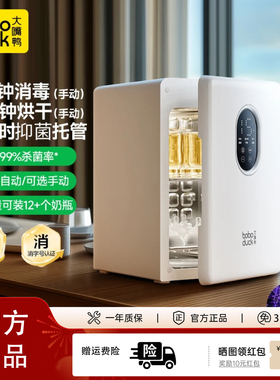 boboduck大嘴鸭奶瓶消毒柜婴儿宝宝专用紫外线消毒器烘干一体家用