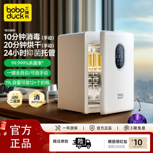 大嘴鸭紫外线奶瓶消毒烘干柜