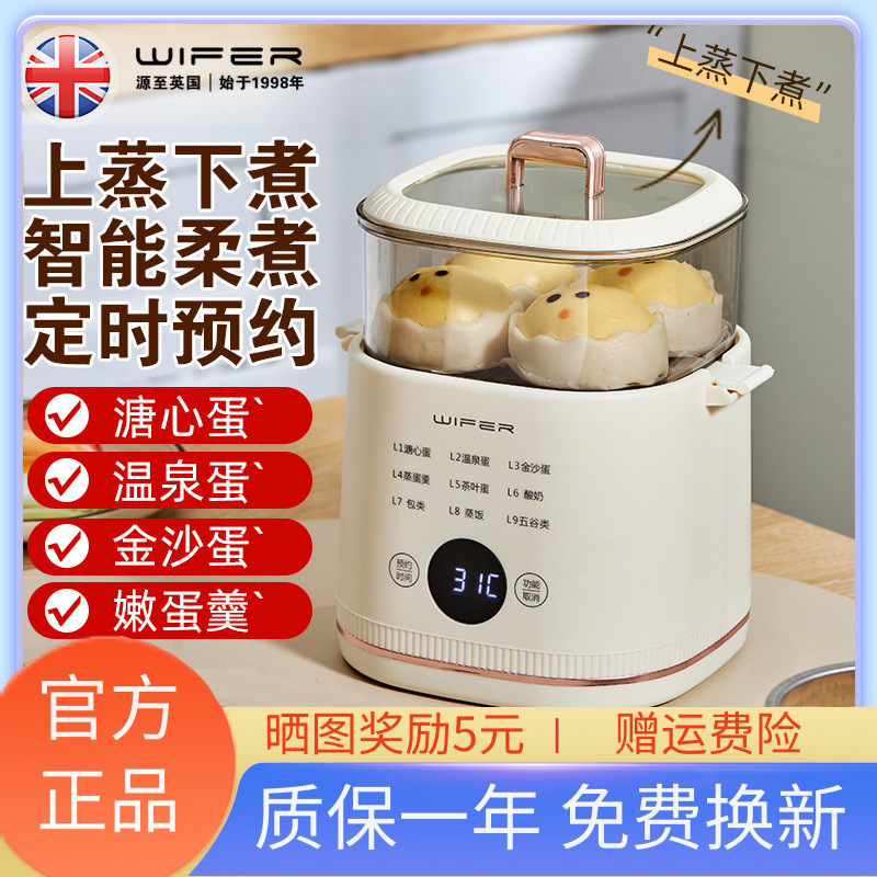 WIFER好夫人蒸蛋器煮蛋器多功能家用小型自动断电煮鸡蛋带预约