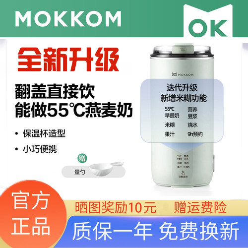 MOKKOM磨客豆浆机小型1人破壁机直饮榨汁杯家用全自动迷你便携式