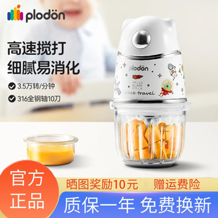 plodon浦利顿辅食机婴儿宝宝辅食工具料理机研磨打泥神器多功能