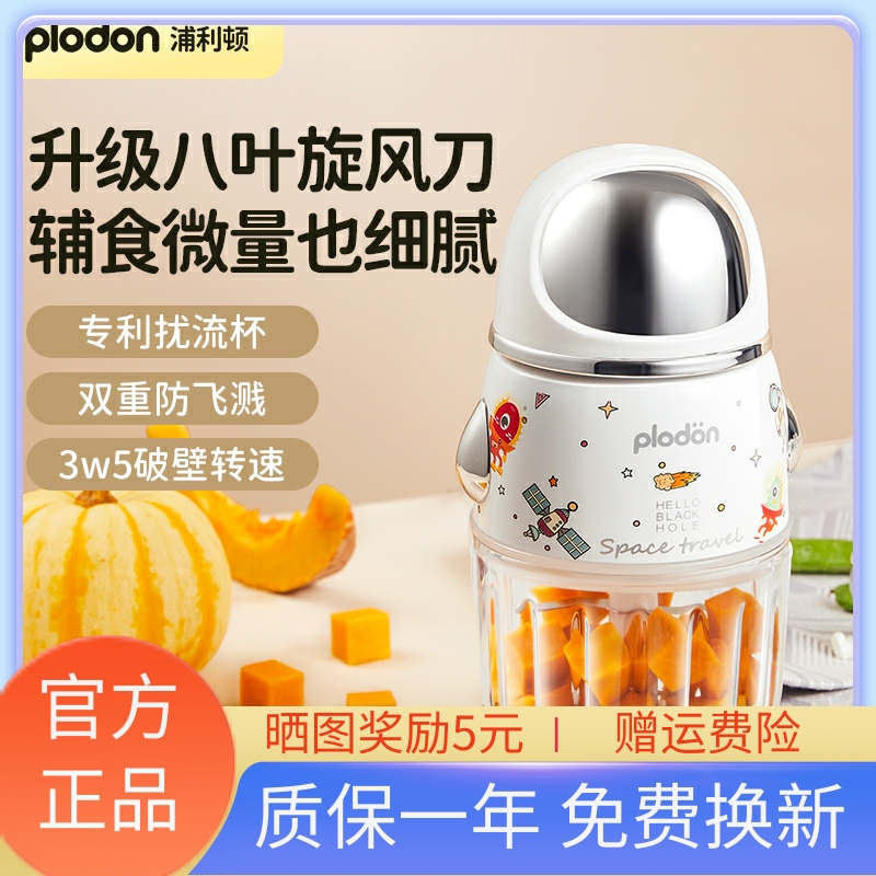 plodon浦利顿辅食机婴儿宝宝料理机小型多功能打泥辅食工具研磨器