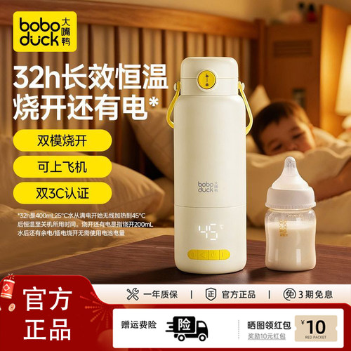大嘴鸭无线恒温婴儿外出冲奶杯