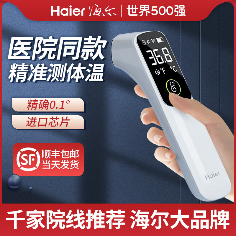 海尔医用体温计电子额温枪家用专用精准温度计婴幼儿耳温探热测温
