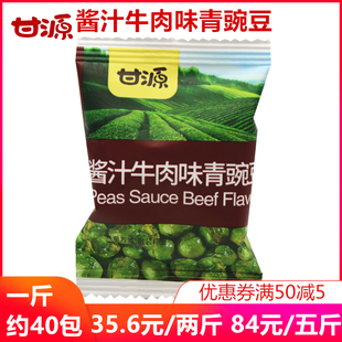 零食辣散装 豆类特产小吃 甘源酱汁牛肉味青豌豆500g青豆爽口小包装