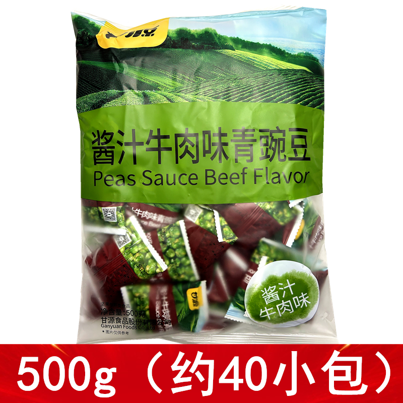 甘源500g酱汁牛肉味青豌豆零食独立小包装食品酥脆下酒原味香辣味