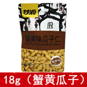 甘源蟹黄味瓜子仁18g零食特产独立包装 新品 酥脆零食葵瓜子