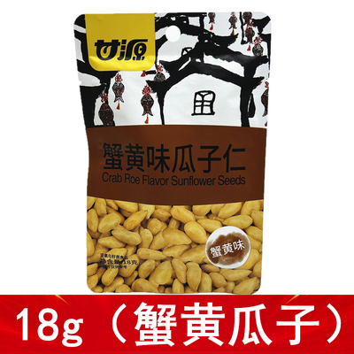甘源蟹黄味瓜子仁18g零食特产独立包装新品酥脆零食葵瓜子