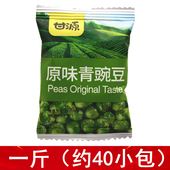 甘源原味青豌豆零食小包装 蒜香青豆香辣芥末坚果炒货休闲特产酥脆
