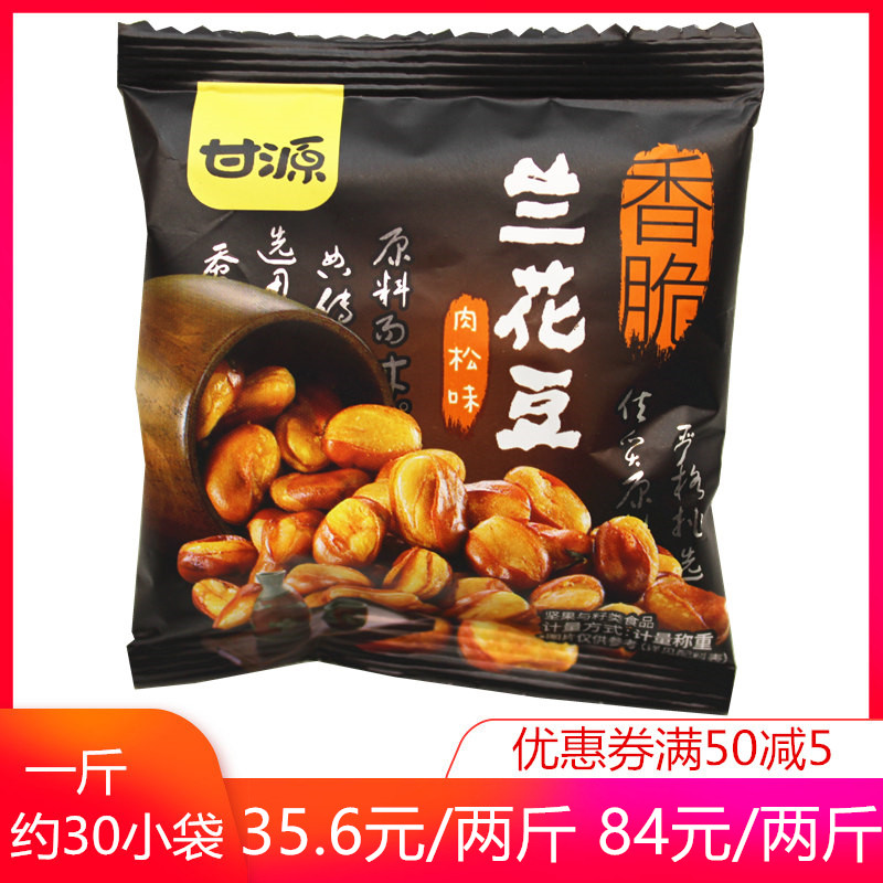 甘源兰花豆285g肉松味香脆兰花豆小包装蚕豆零食香酥脆散装炒货