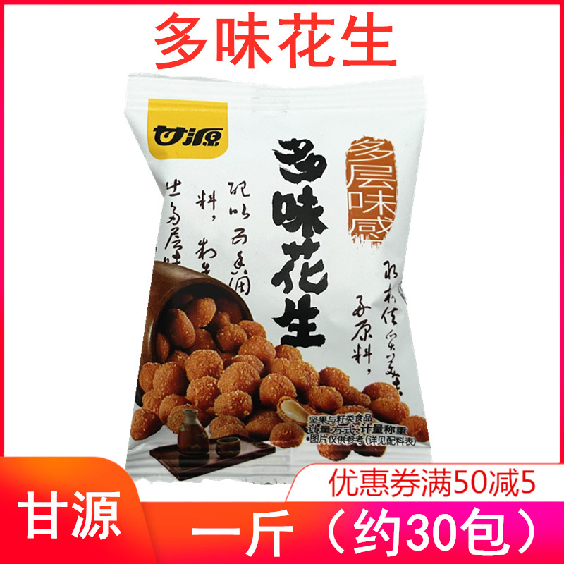甘源多味花生多层味感小包装零食坚果特产醇香酥脆严选花生,零食/坚果/特产,花生,淘宝优惠券,粉丝福利购,淘宝优惠卷
