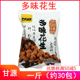 甘源多味花生多层味感小包装 零食坚果特产醇香酥脆严选花生
