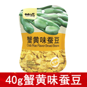 甘源40g蟹黄味蚕豆超市同款 食品 胡豆兰花豆零食特产独立小包装