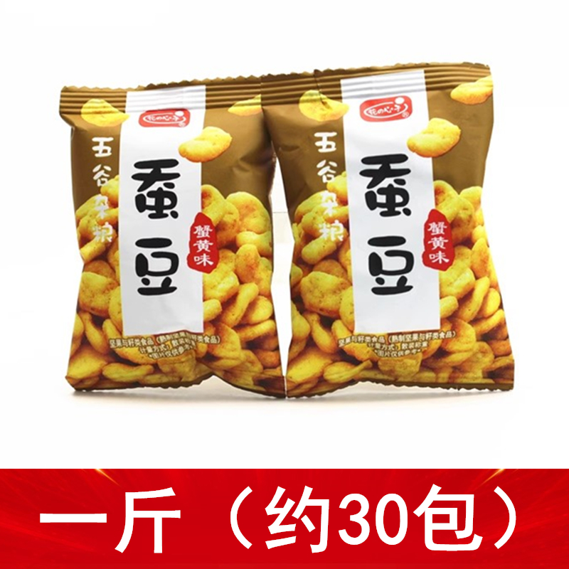 蟹黄味蚕豆瓜子仁花心子旗舰零食牛肉味蚕豆酥脆郊游零食五谷杂粮-封面