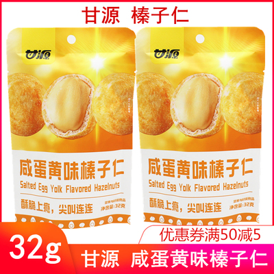 甘源榛子仁32g咸蛋黄味