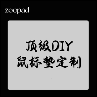 【进口poron定制】zoepad-客制化鼠标垫 聚氨酯二次元 可批发拿货