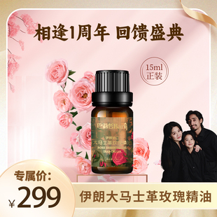 【伯虎夫妇专属】伊朗巴莉哲大马士革玫瑰精油按摩护肤嫩滑肌肤