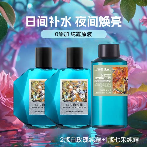 巴莉哲伊朗大马士革玫瑰纯露补水