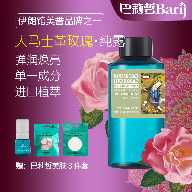 伊朗巴莉哲大马士革玫瑰纯露旗舰店正品天然花水