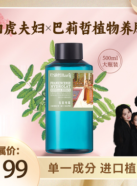 伊朗巴家乳香纯露保湿